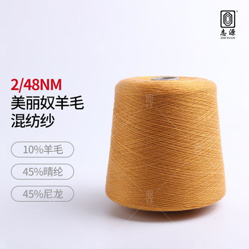 廠家批發(fā)含毛量足羊毛紗線舒適保暖美麗奴羊毛混紡紗2 48nm羊毛紗 ,東莞市大朗志源紡織品貿(mào)易行