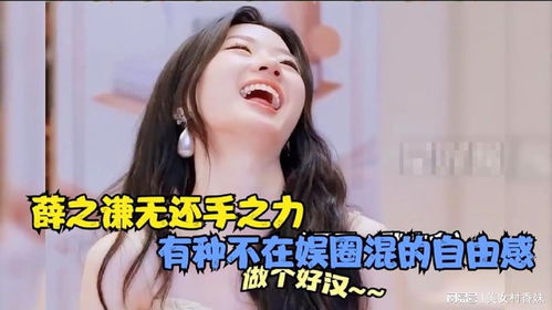 沒人能治毛不易的嘴 薛之謙無還手之力，有種不在娛圈混的自由感