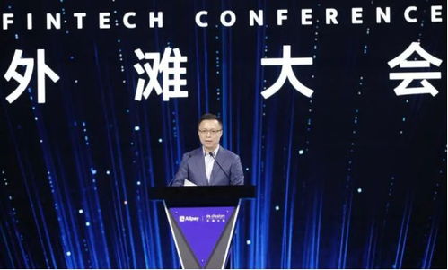 外灘大會(huì)刷屏金融圈 螞蟻董事長(zhǎng)提出新金融不是零和游戲，云庫成倉引領(lǐng)未來